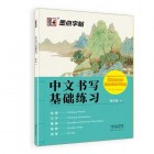 Зошит для тренування написання базових китайських ієрогліфів 